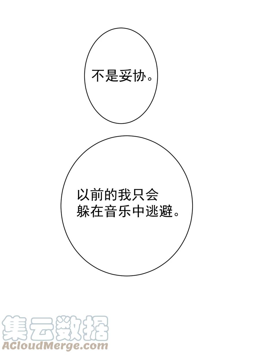 《反差游戏》第36话 我的坚持 第23页