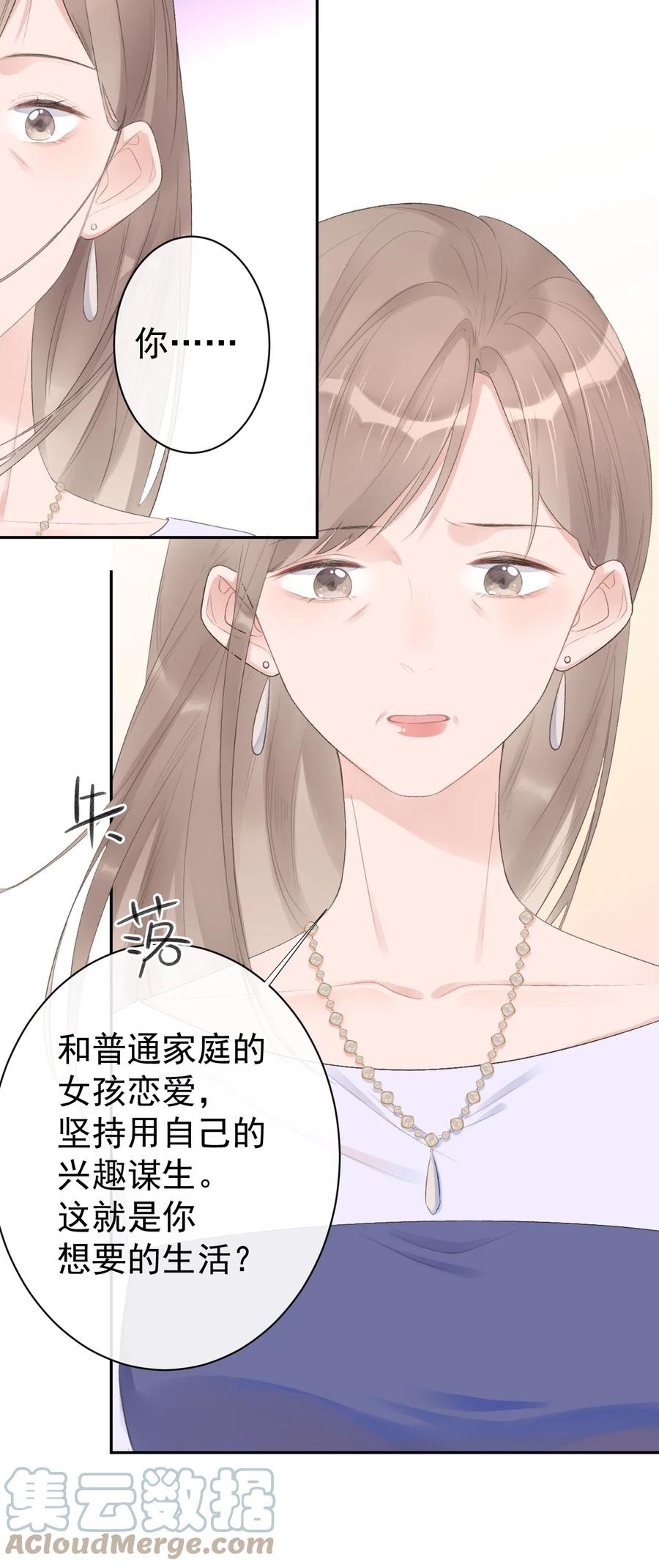 《反差游戏》第36话 我的坚持 第25页