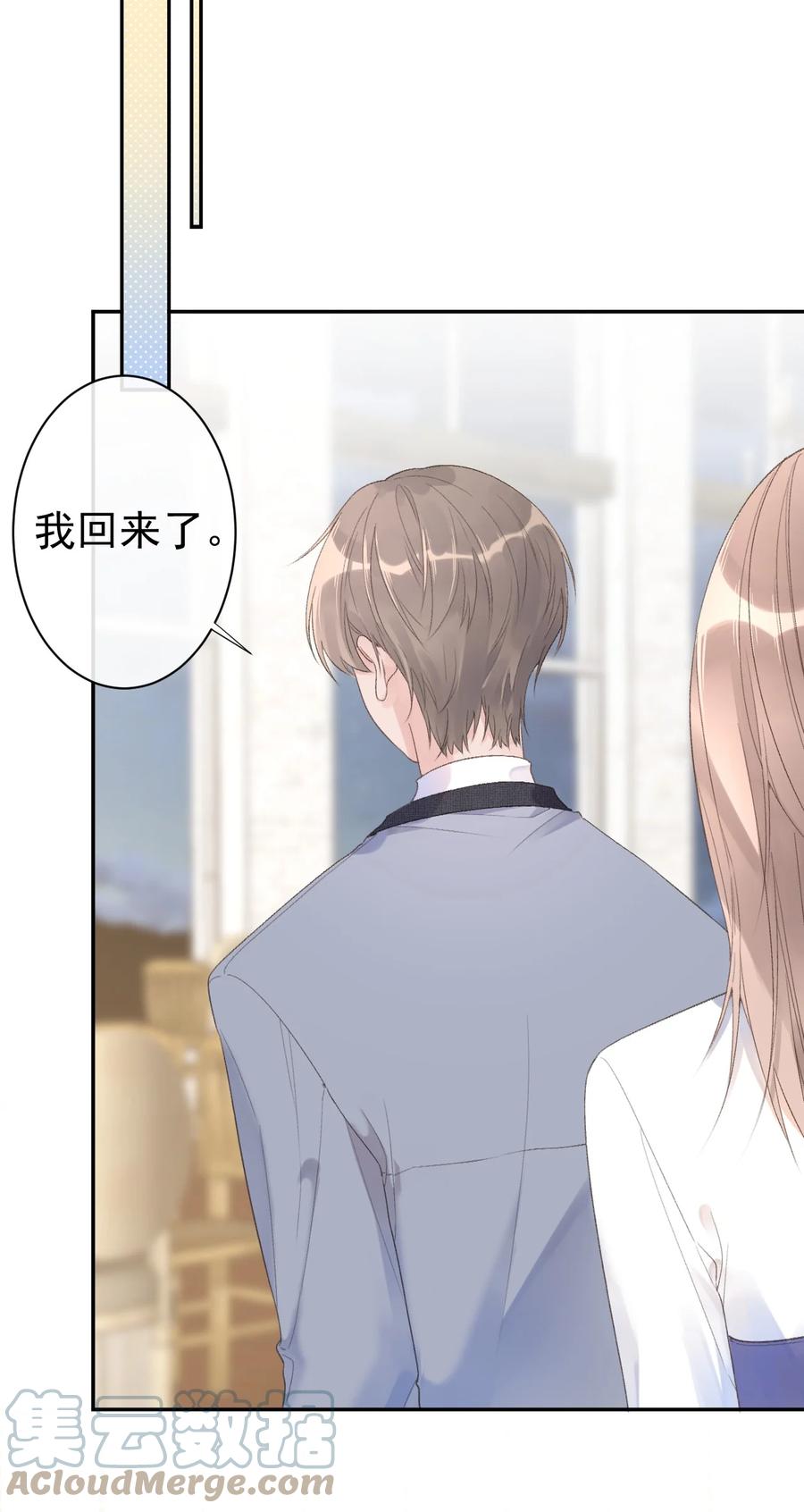 《反差游戏》第36话 我的坚持 第29页