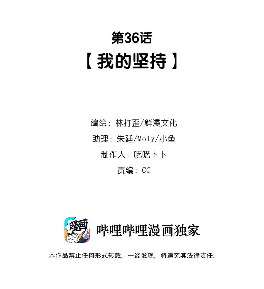 《反差游戏》第36话 我的坚持 第2页