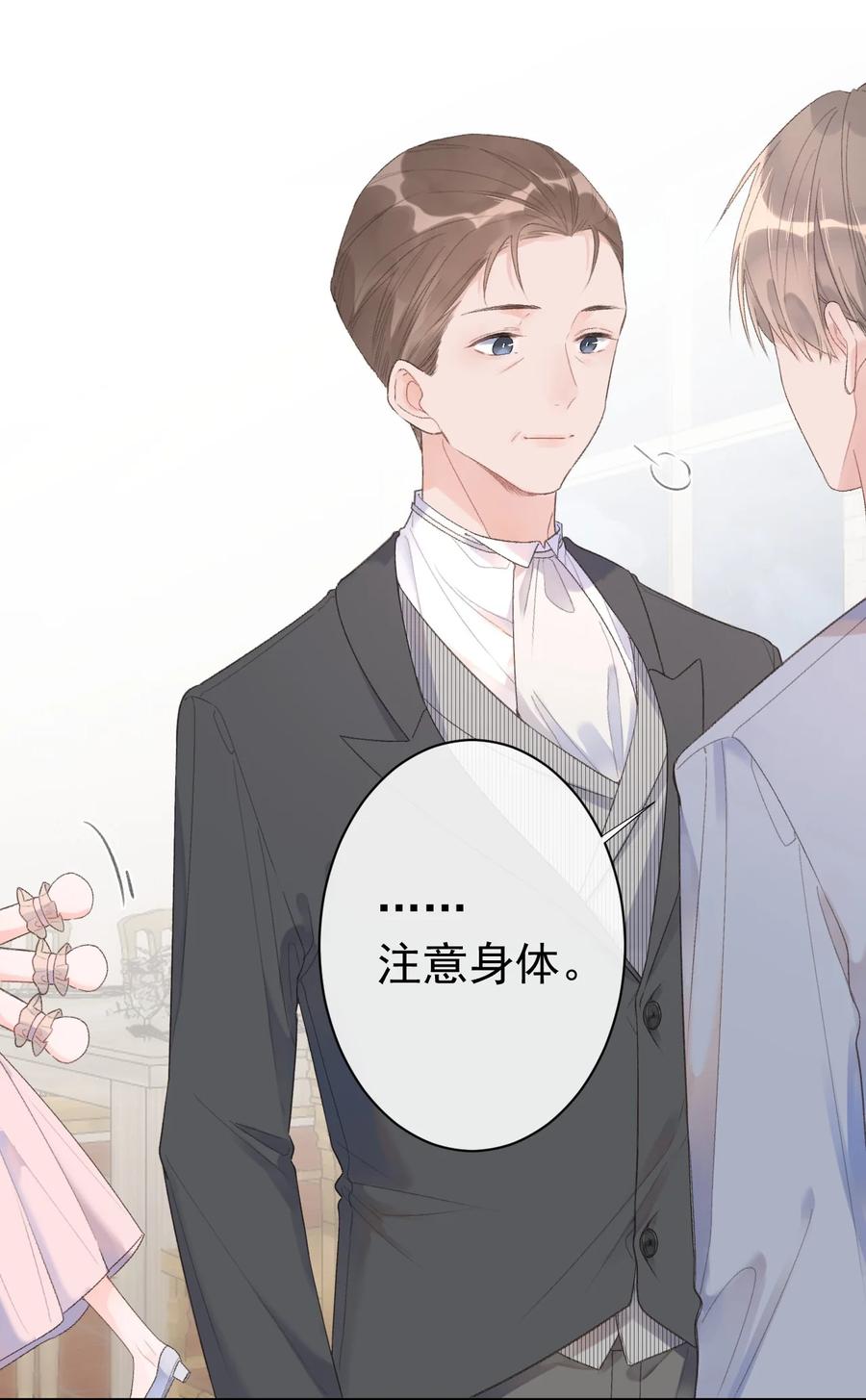 《反差游戏》第36话 我的坚持 第32页