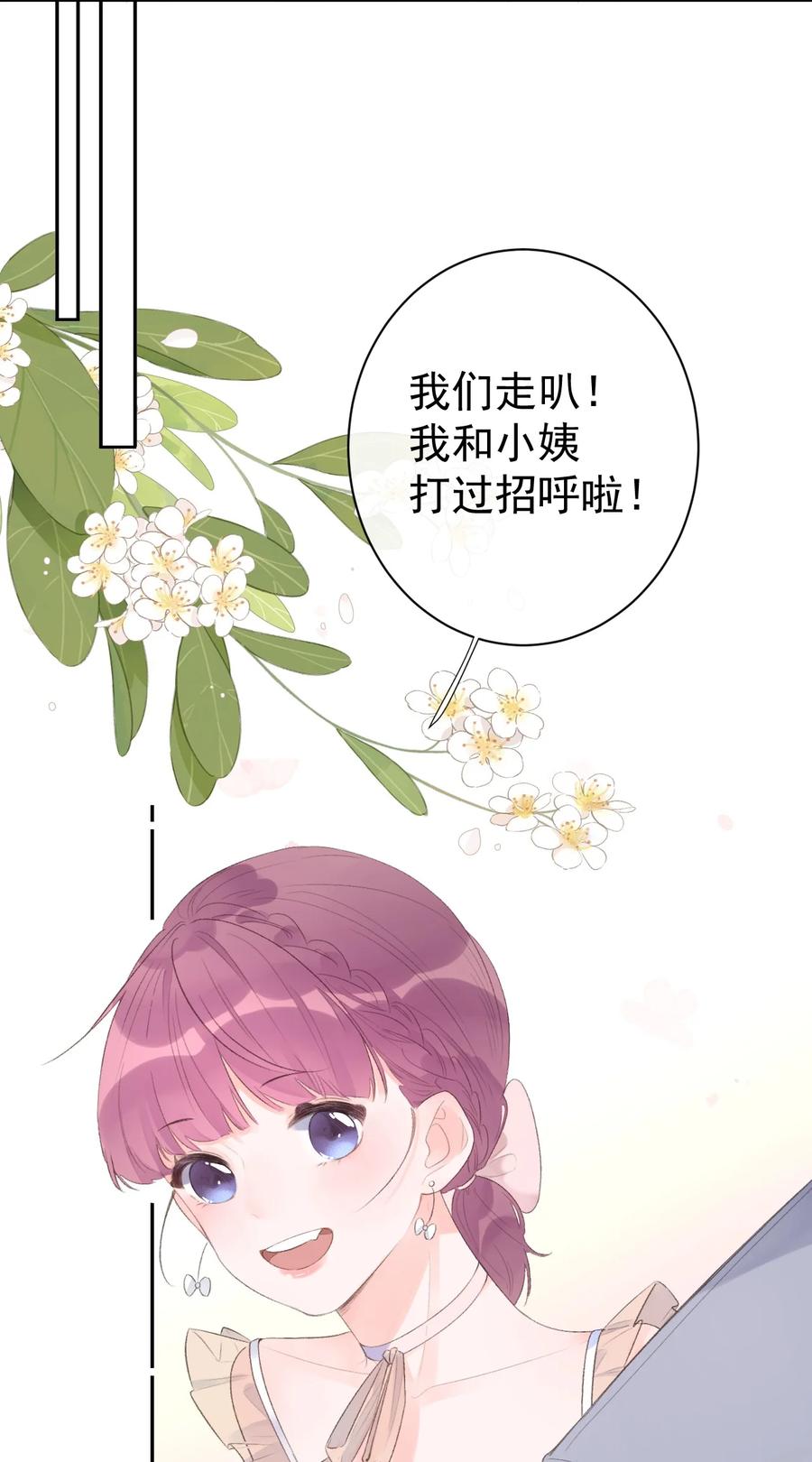《反差游戏》第36话 我的坚持 第34页