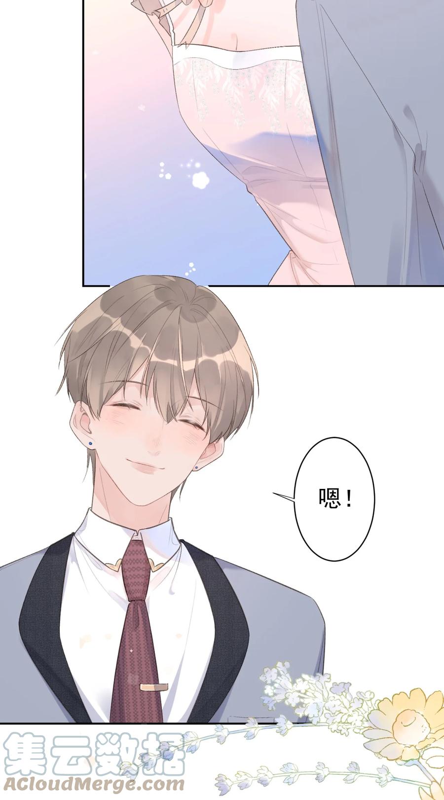 《反差游戏》第36话 我的坚持 第35页