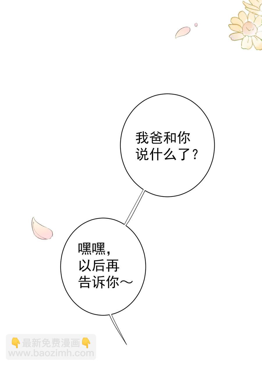 《反差游戏》第36话 我的坚持 第36页