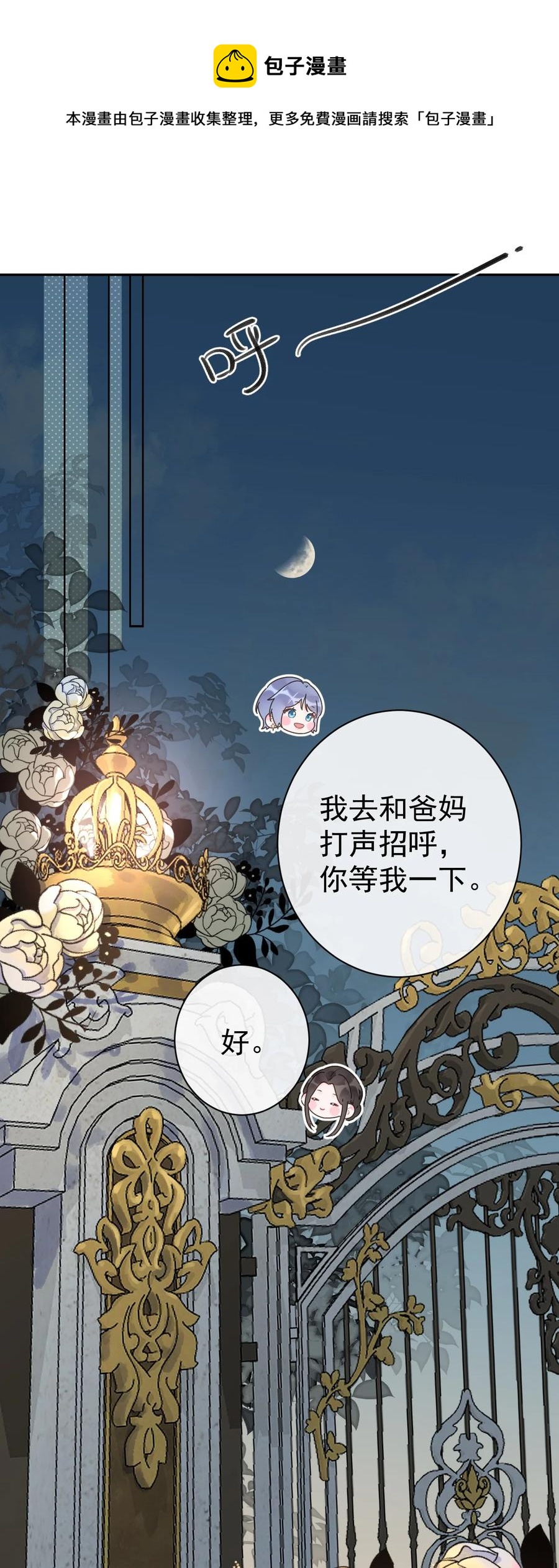《反差游戏》第36话 我的坚持 第38页