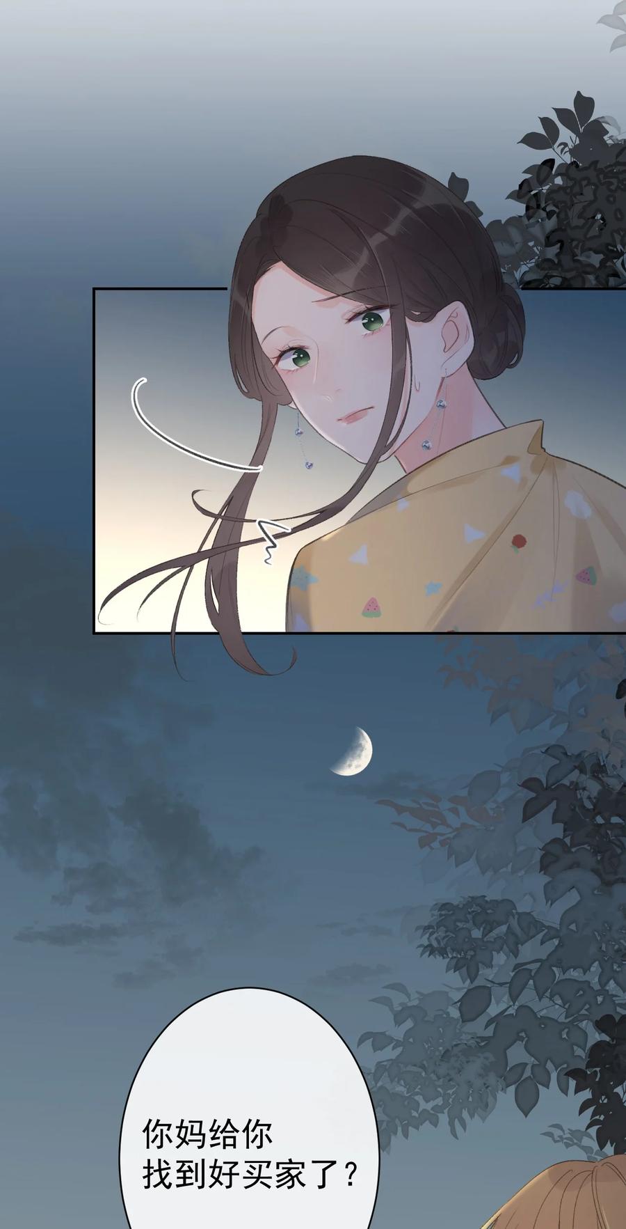 《反差游戏》第36话 我的坚持 第40页