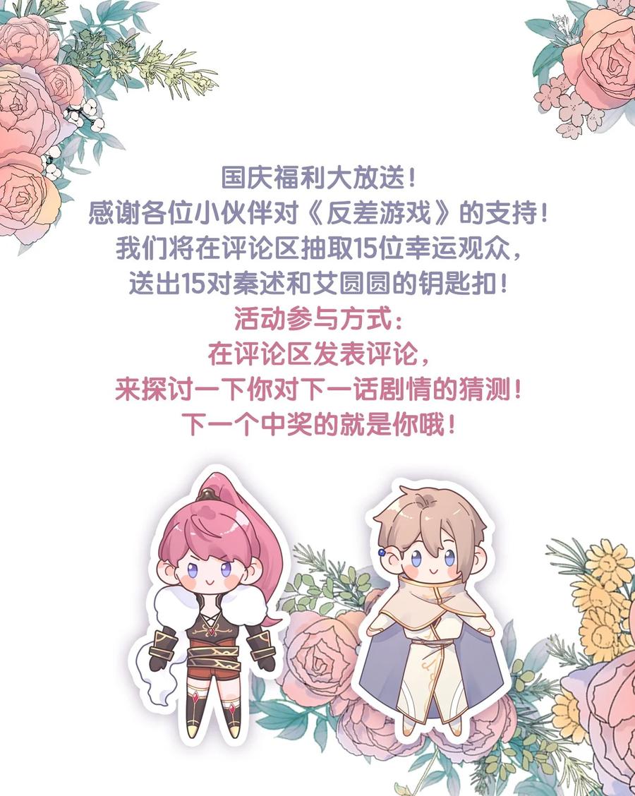《反差游戏》第36话 我的坚持 第42页