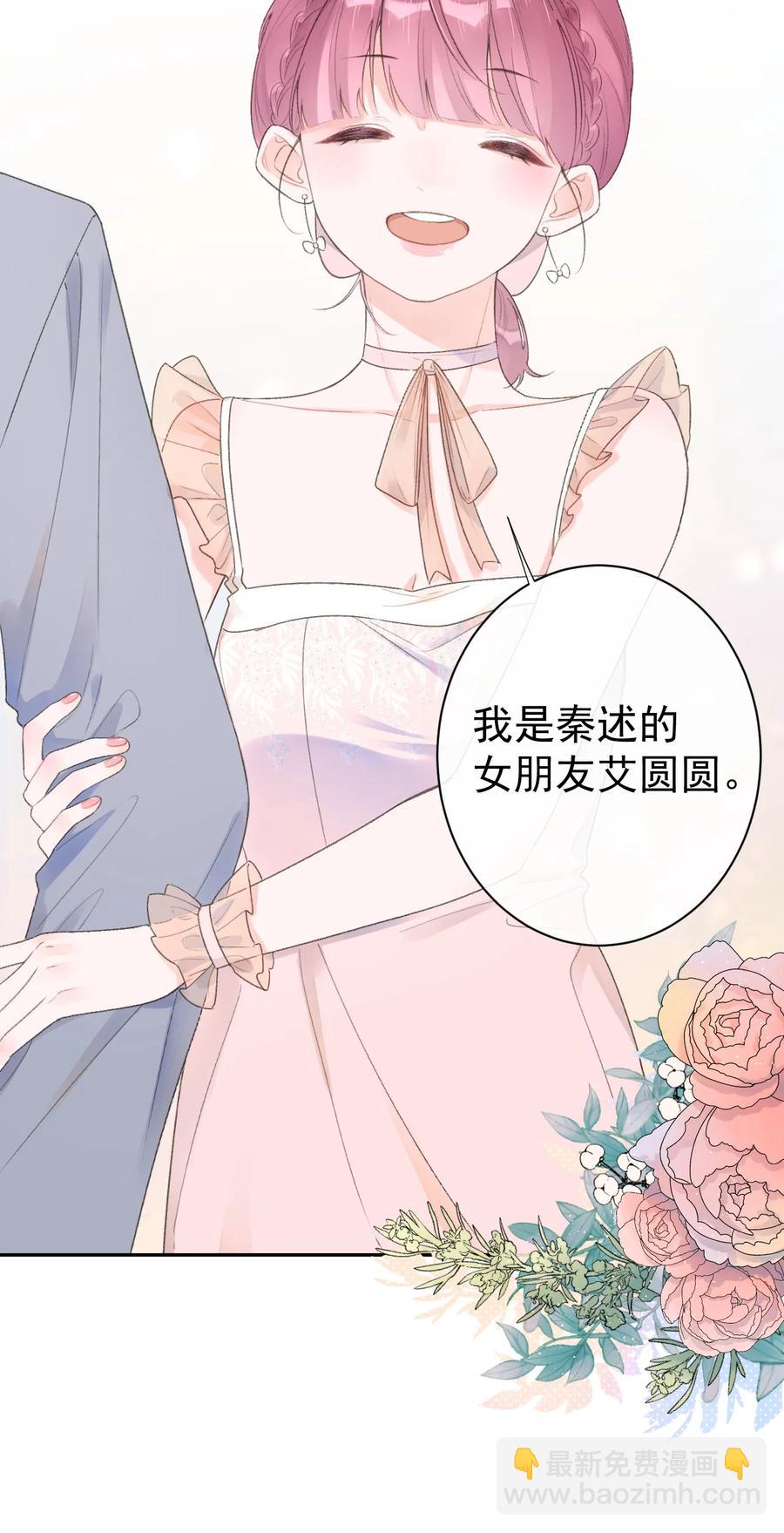 《反差游戏》第36话 我的坚持 第4页