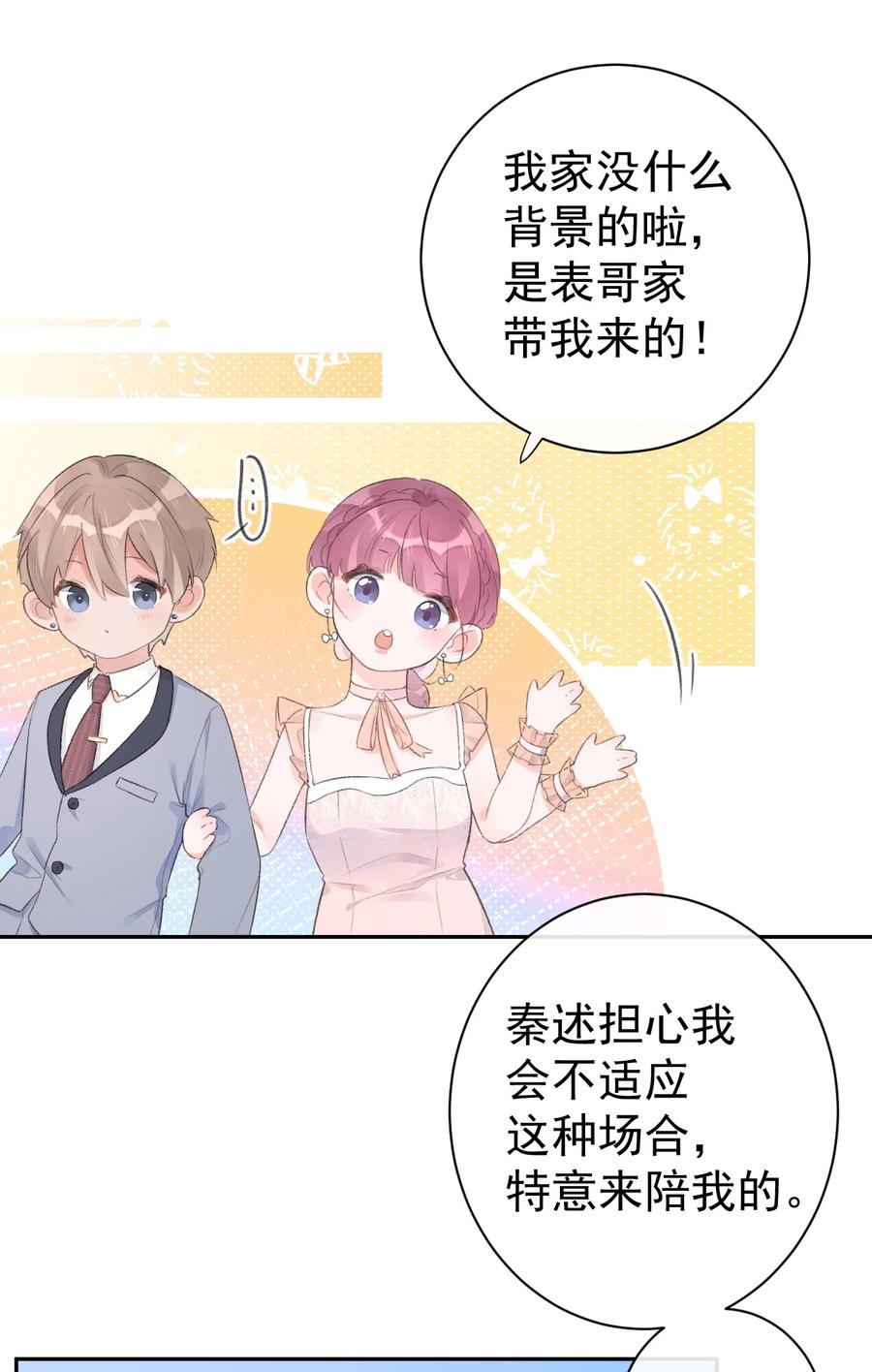 《反差游戏》第36话 我的坚持 第6页