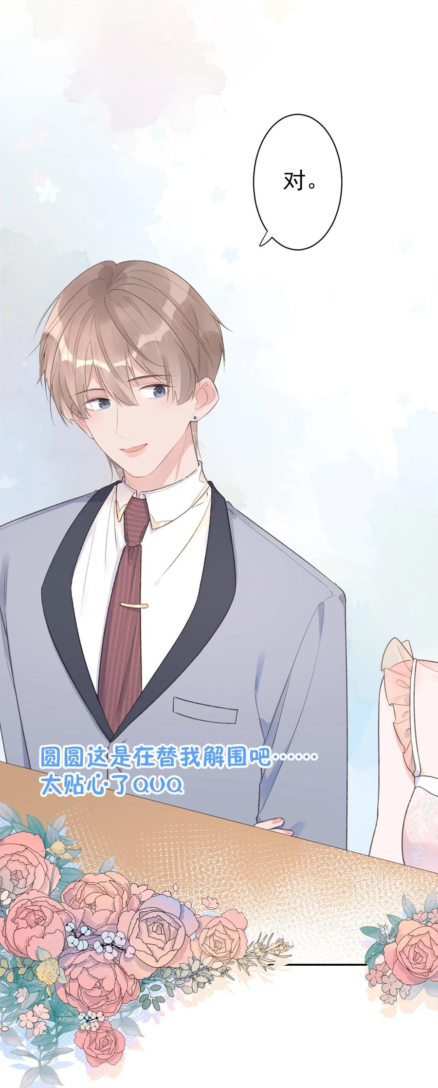 《反差游戏》第36话 我的坚持 第8页