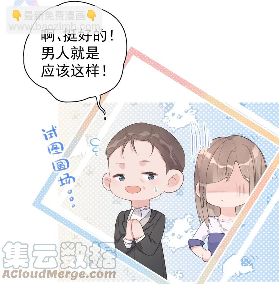 《反差游戏》第36话 我的坚持 第9页