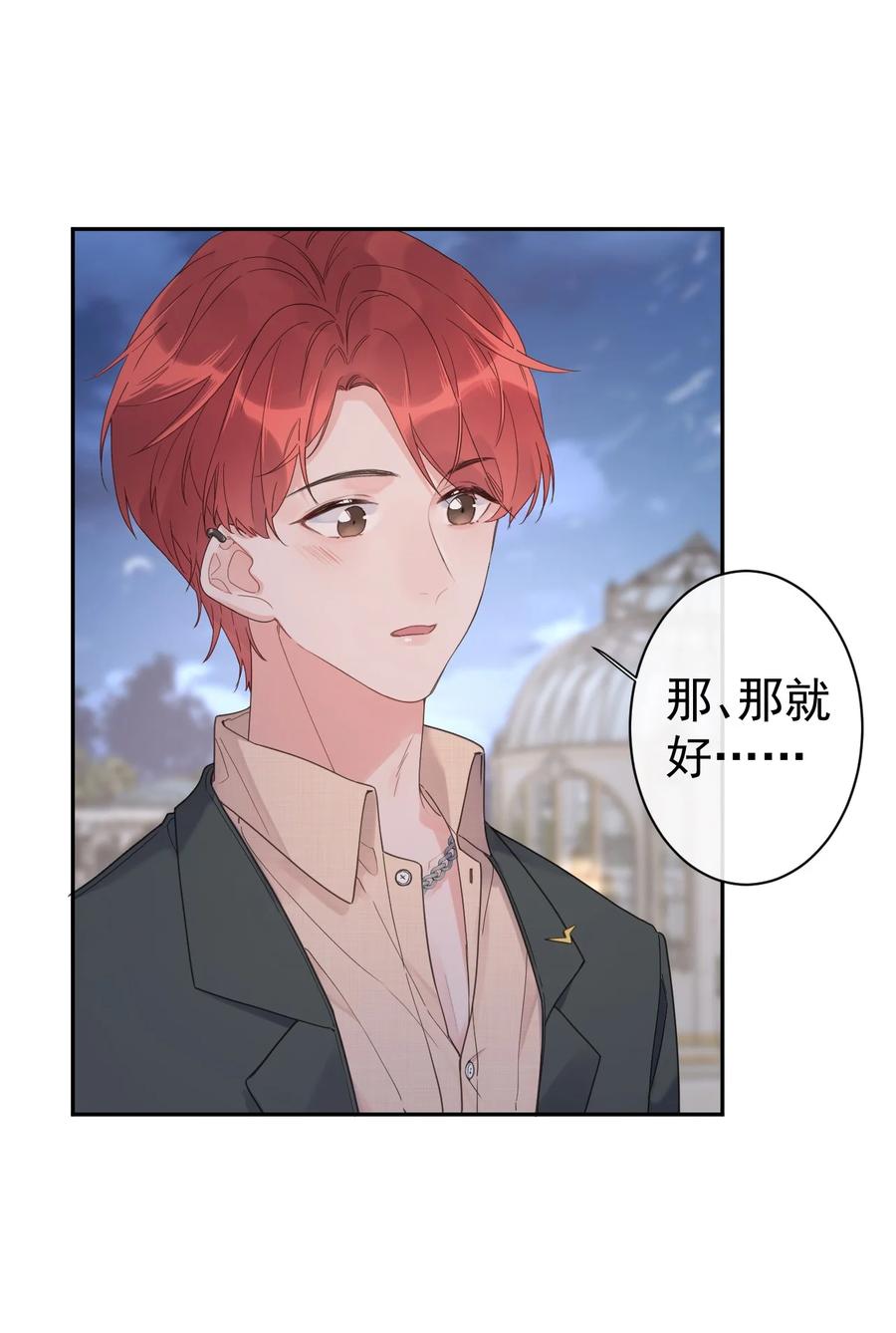 《反差游戏》第35话 邀请函 第10页