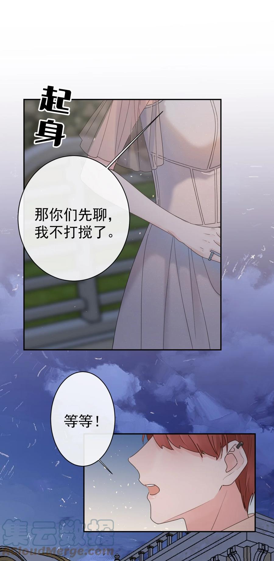 《反差游戏》第35话 邀请函 第11页