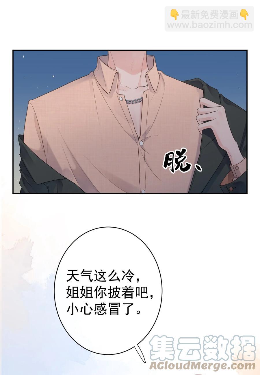 《反差游戏》第35话 邀请函 第13页