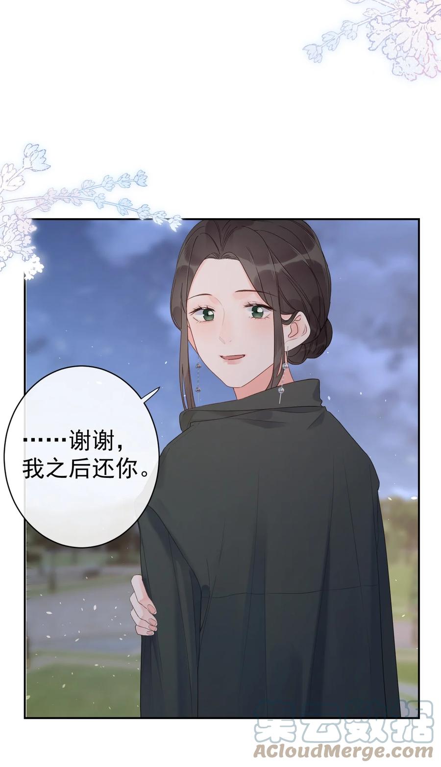 《反差游戏》第35话 邀请函 第15页