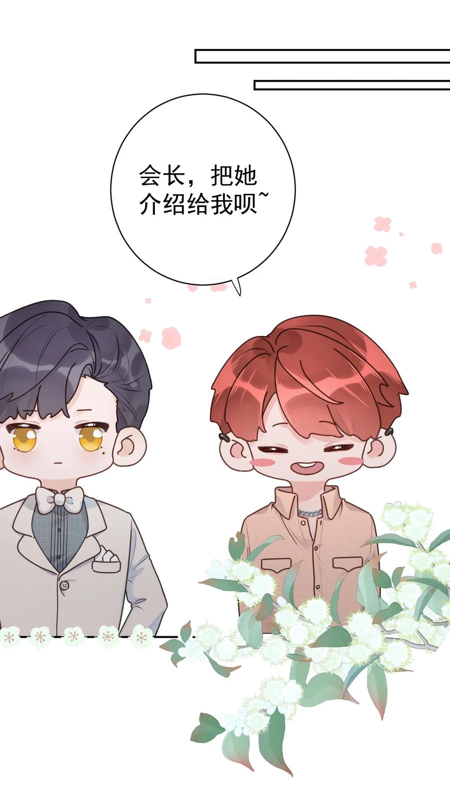《反差游戏》第35话 邀请函 第16页