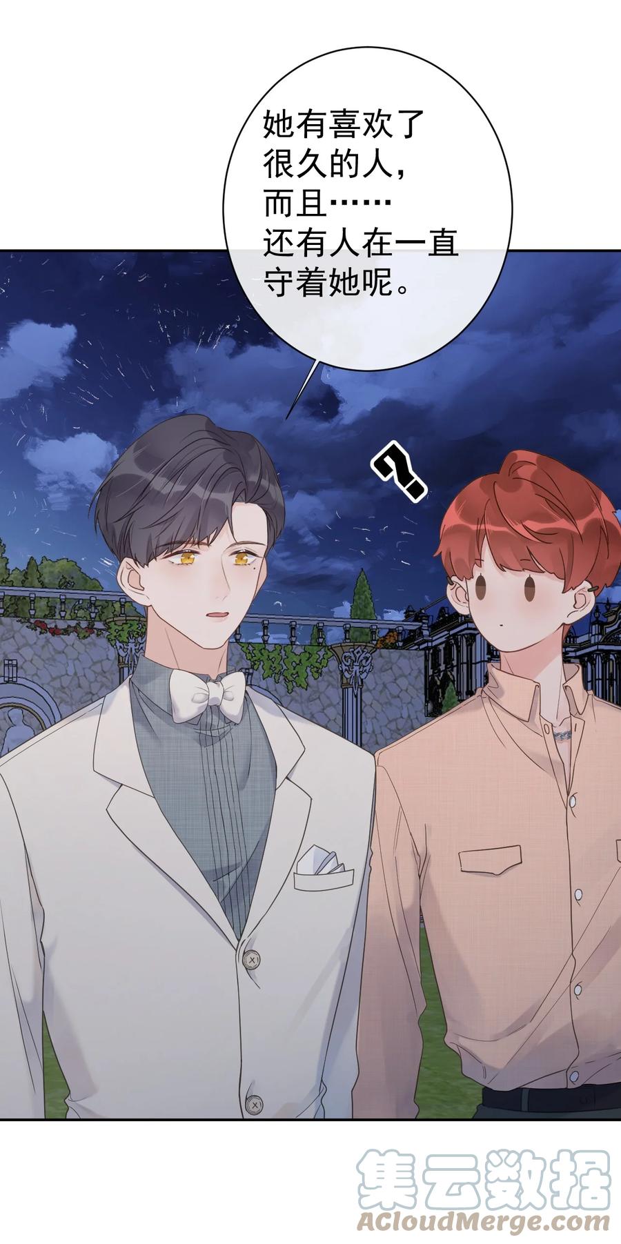 《反差游戏》第35话 邀请函 第17页
