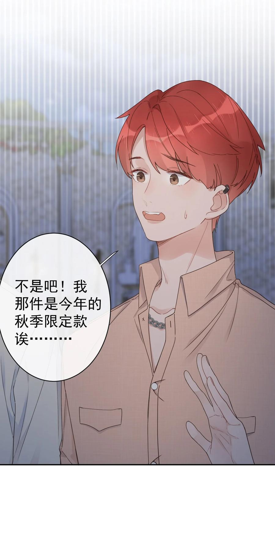 《反差游戏》第35话 邀请函 第20页
