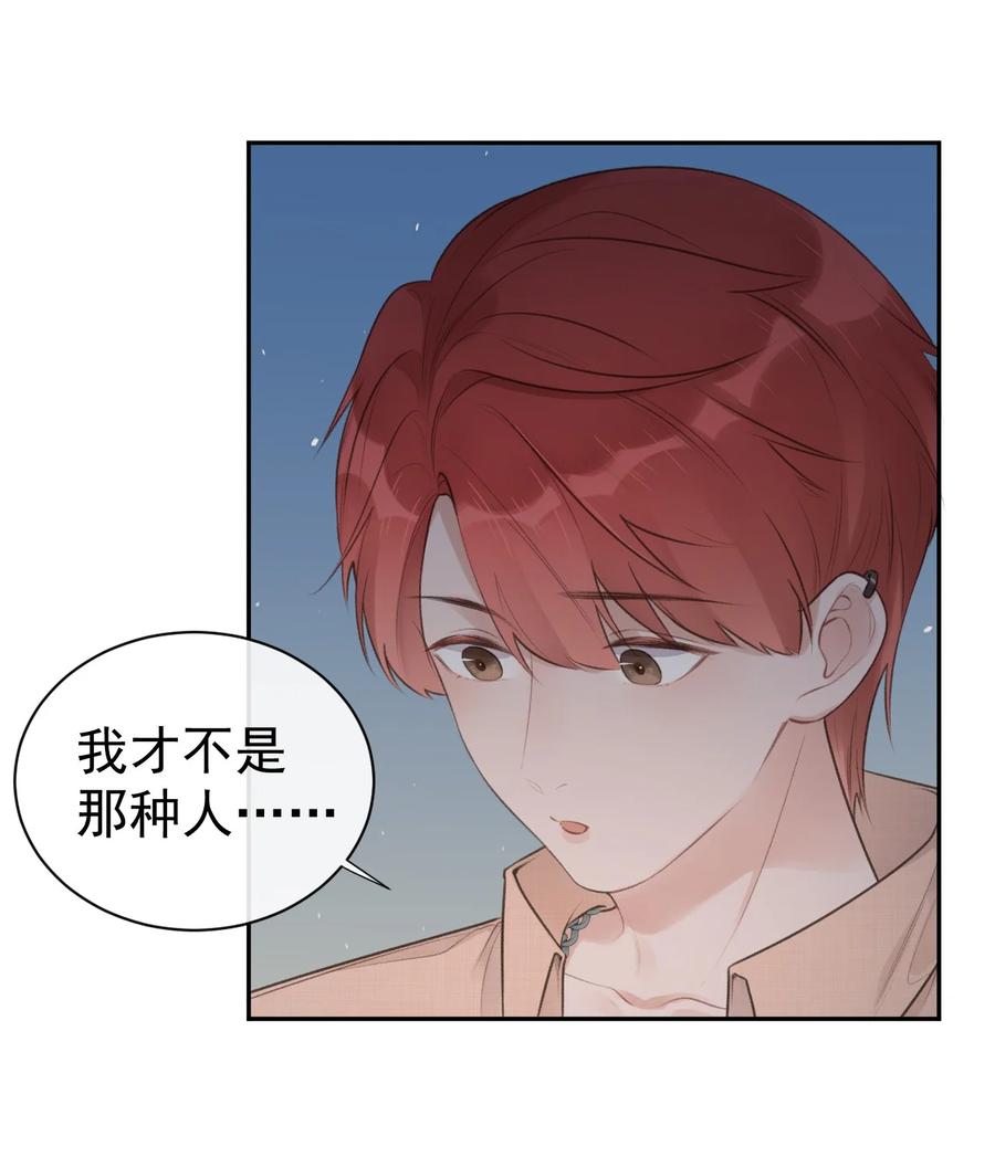 《反差游戏》第35话 邀请函 第22页