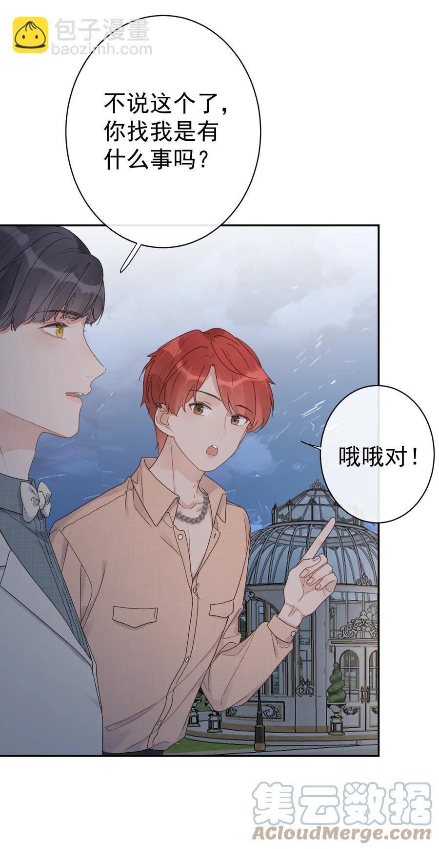 《反差游戏》第35话 邀请函 第23页