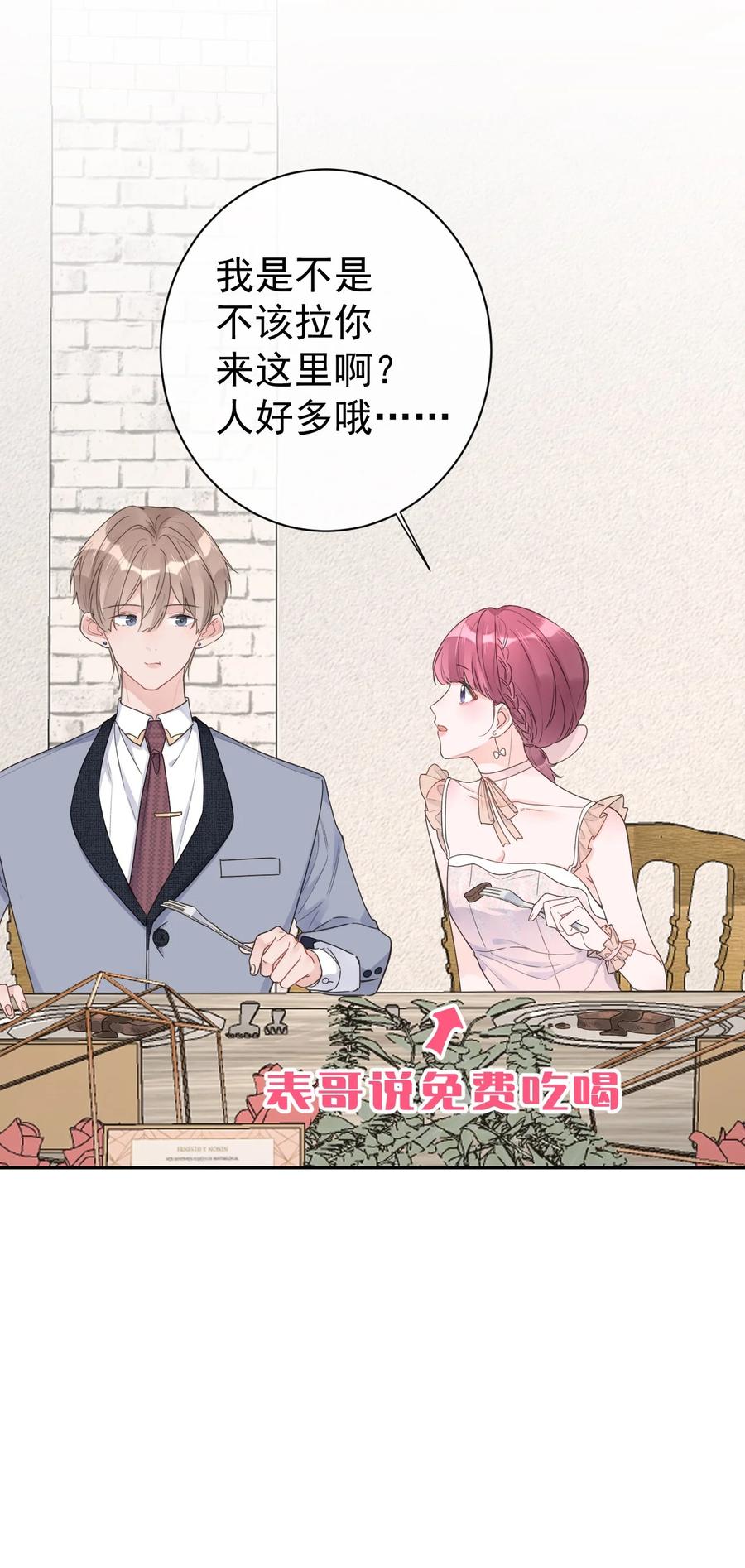《反差游戏》第35话 邀请函 第26页