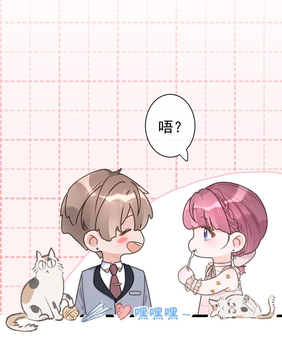 《反差游戏》第35话 邀请函 第28页