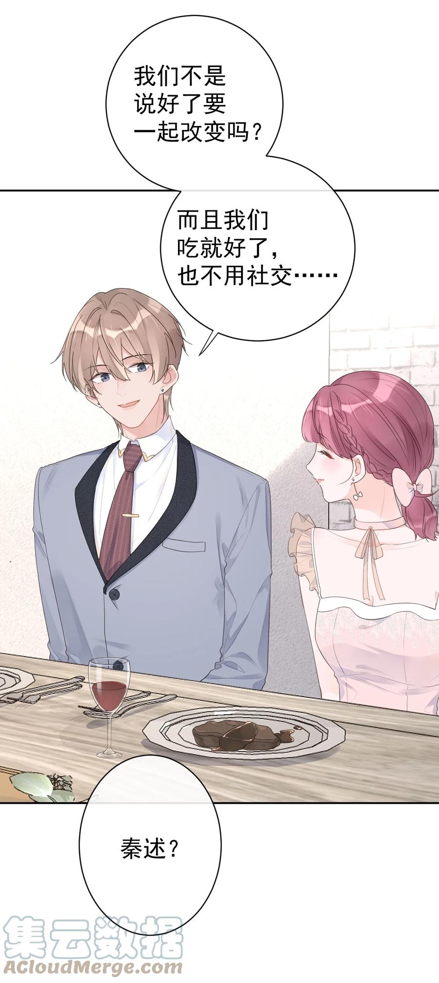 《反差游戏》第35话 邀请函 第29页