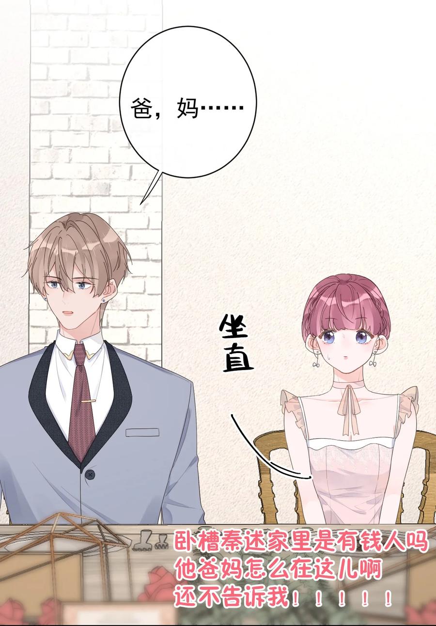 《反差游戏》第35话 邀请函 第32页