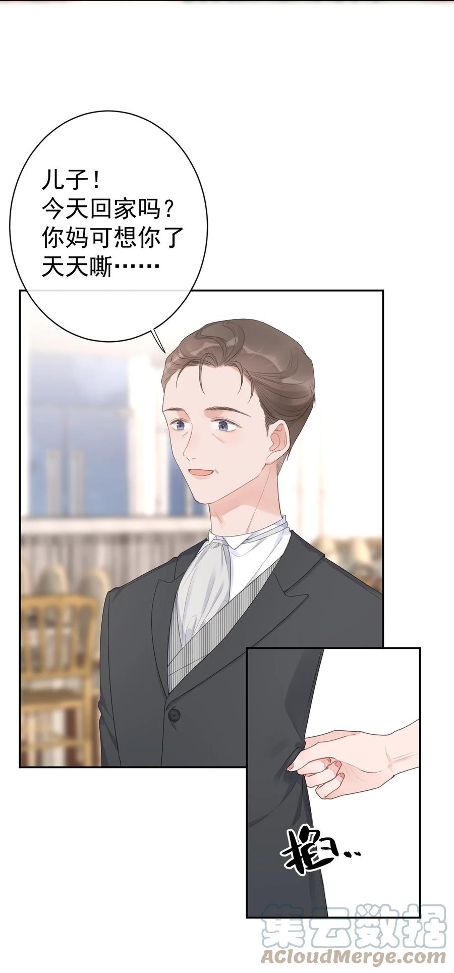《反差游戏》第35话 邀请函 第33页