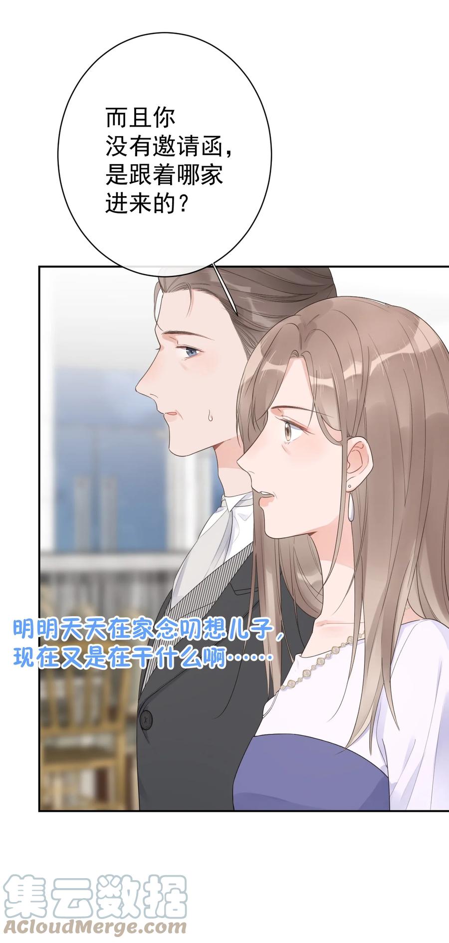 《反差游戏》第35话 邀请函 第35页