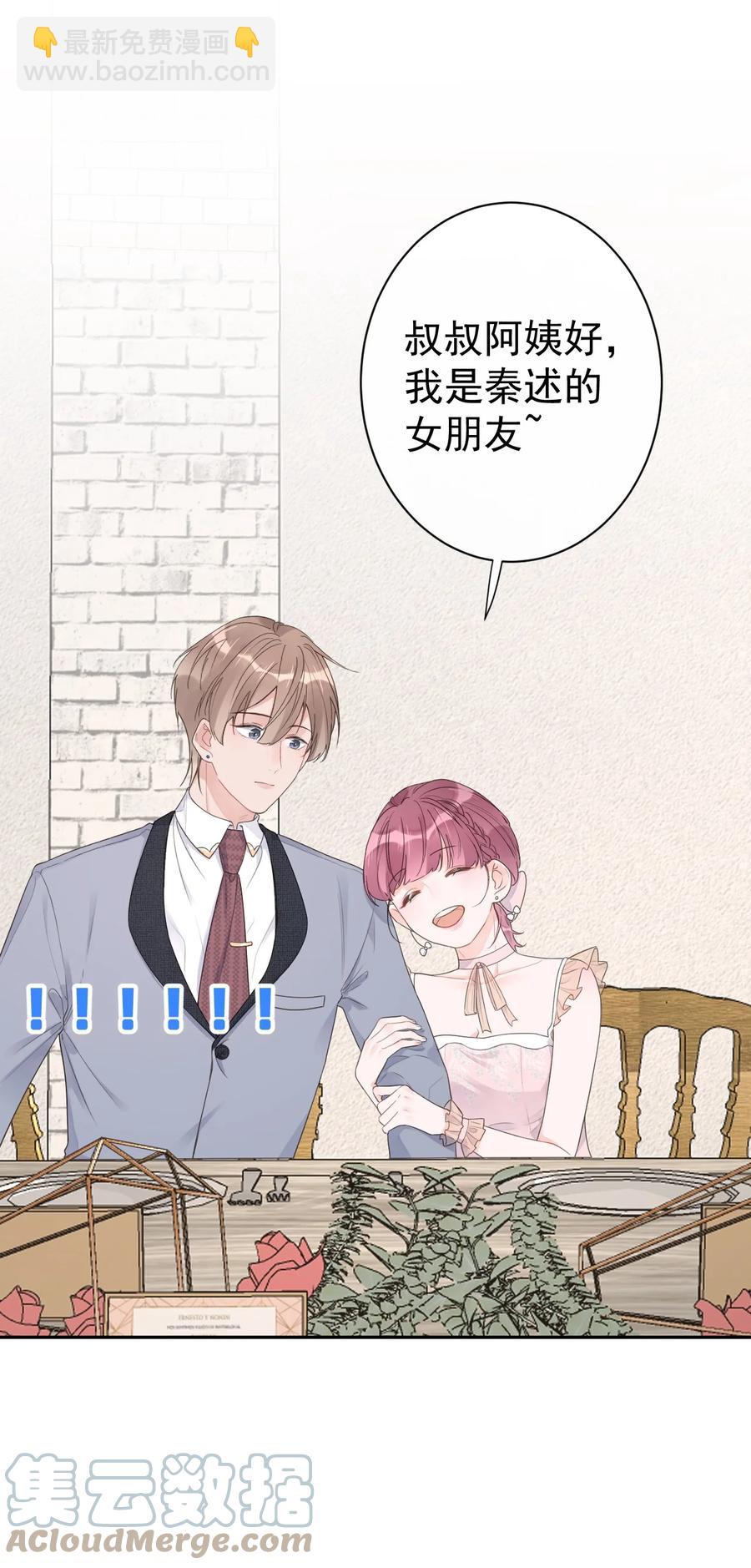 《反差游戏》第35话 邀请函 第37页
