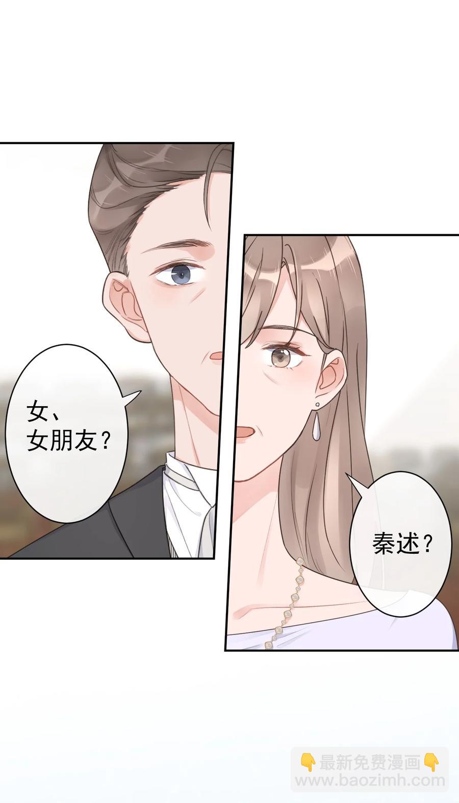 《反差游戏》第35话 邀请函 第38页