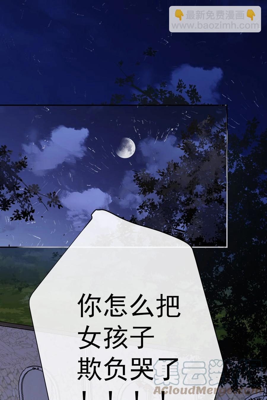 《反差游戏》第35话 邀请函 第3页