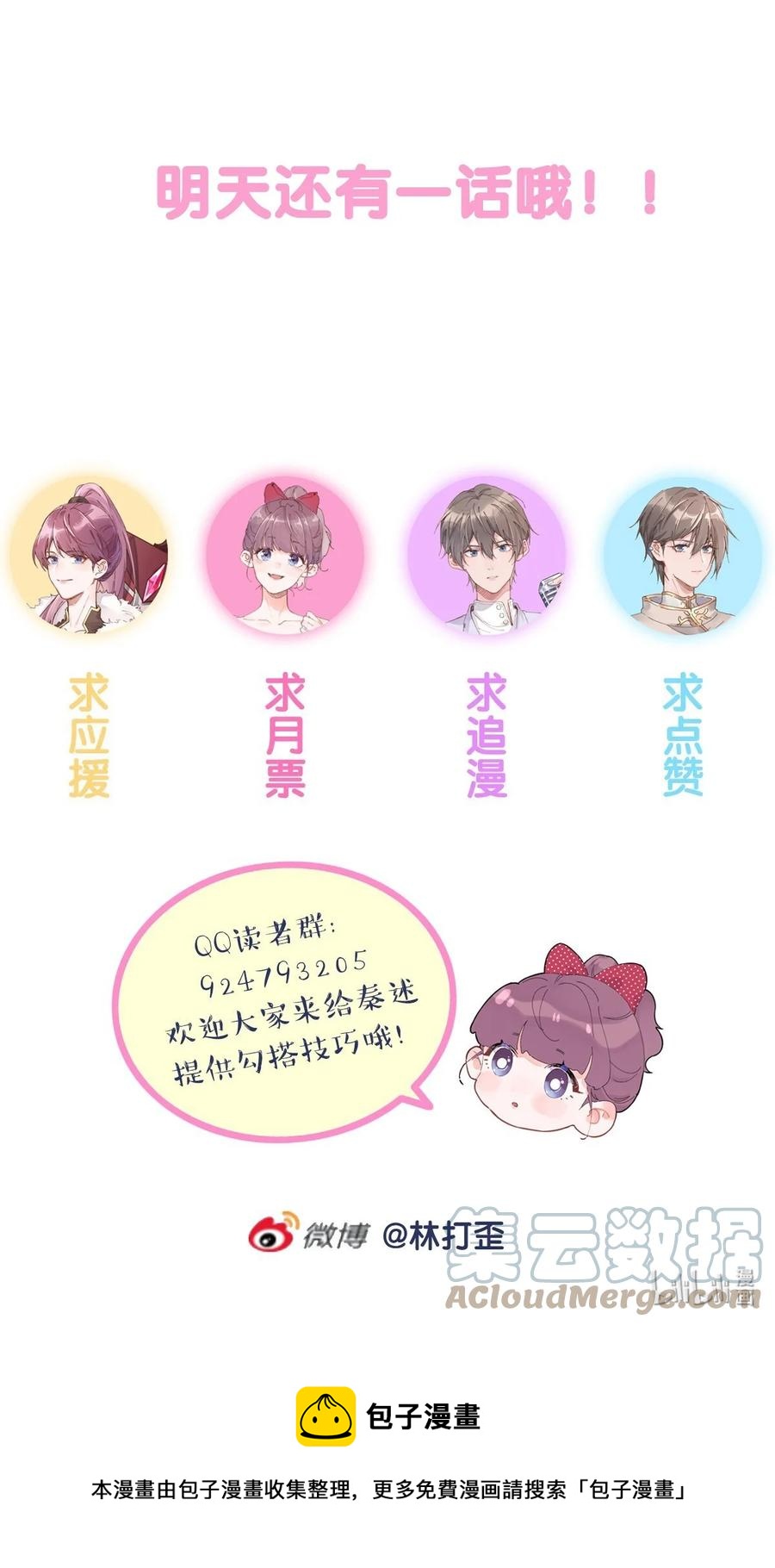 《反差游戏》第35话 邀请函 第41页