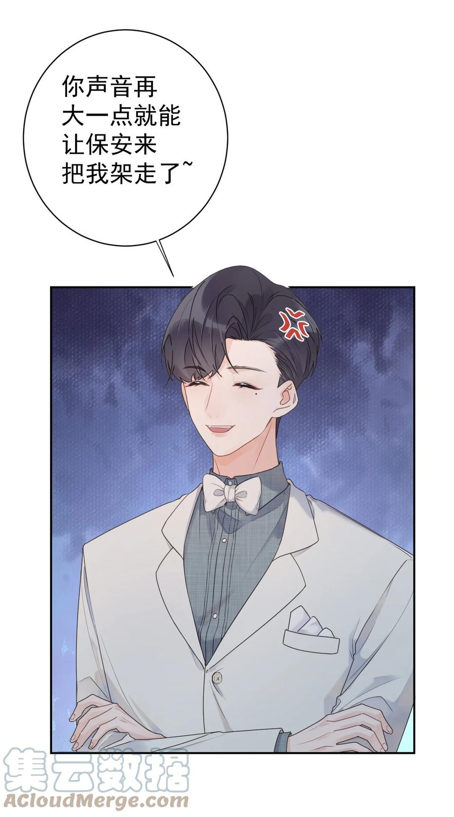 《反差游戏》第35话 邀请函 第5页