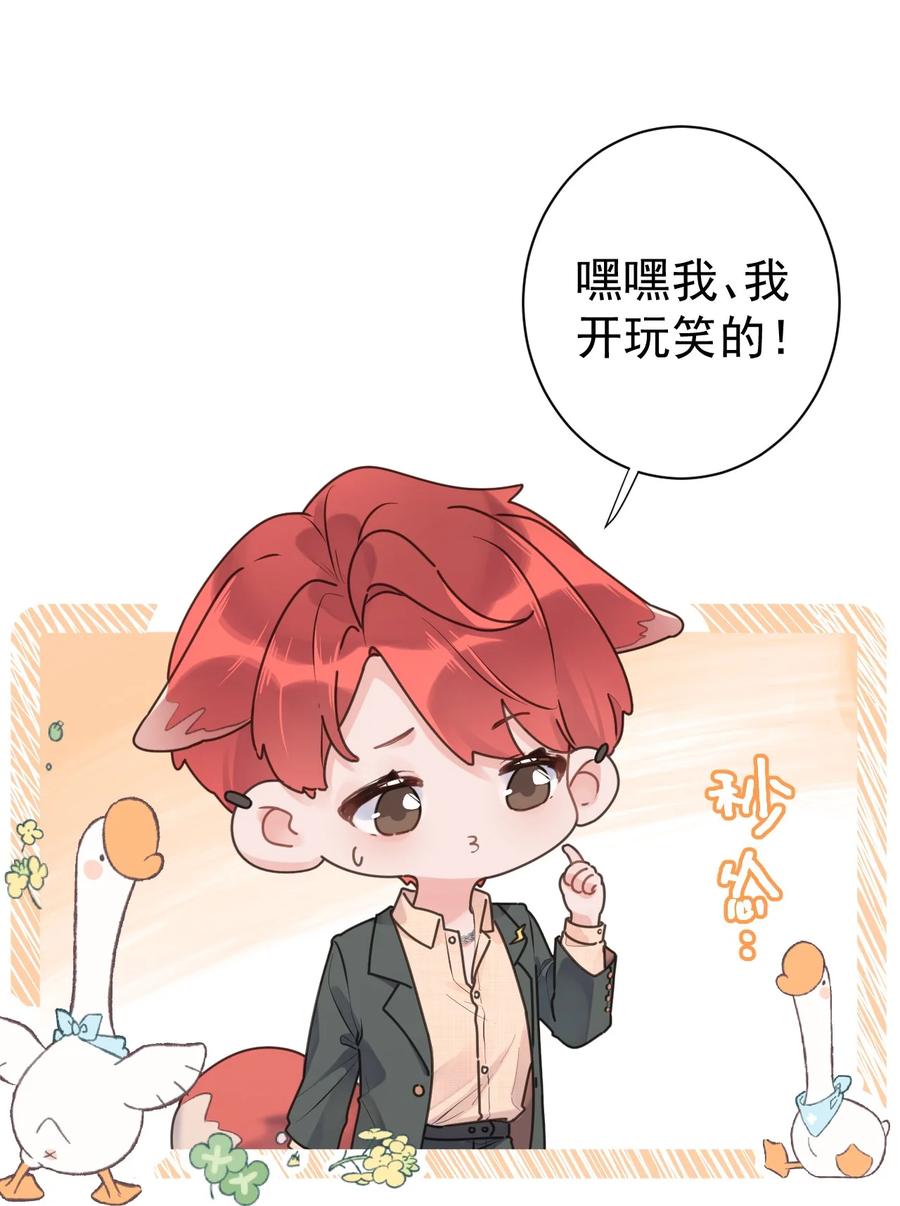 《反差游戏》第35话 邀请函 第6页