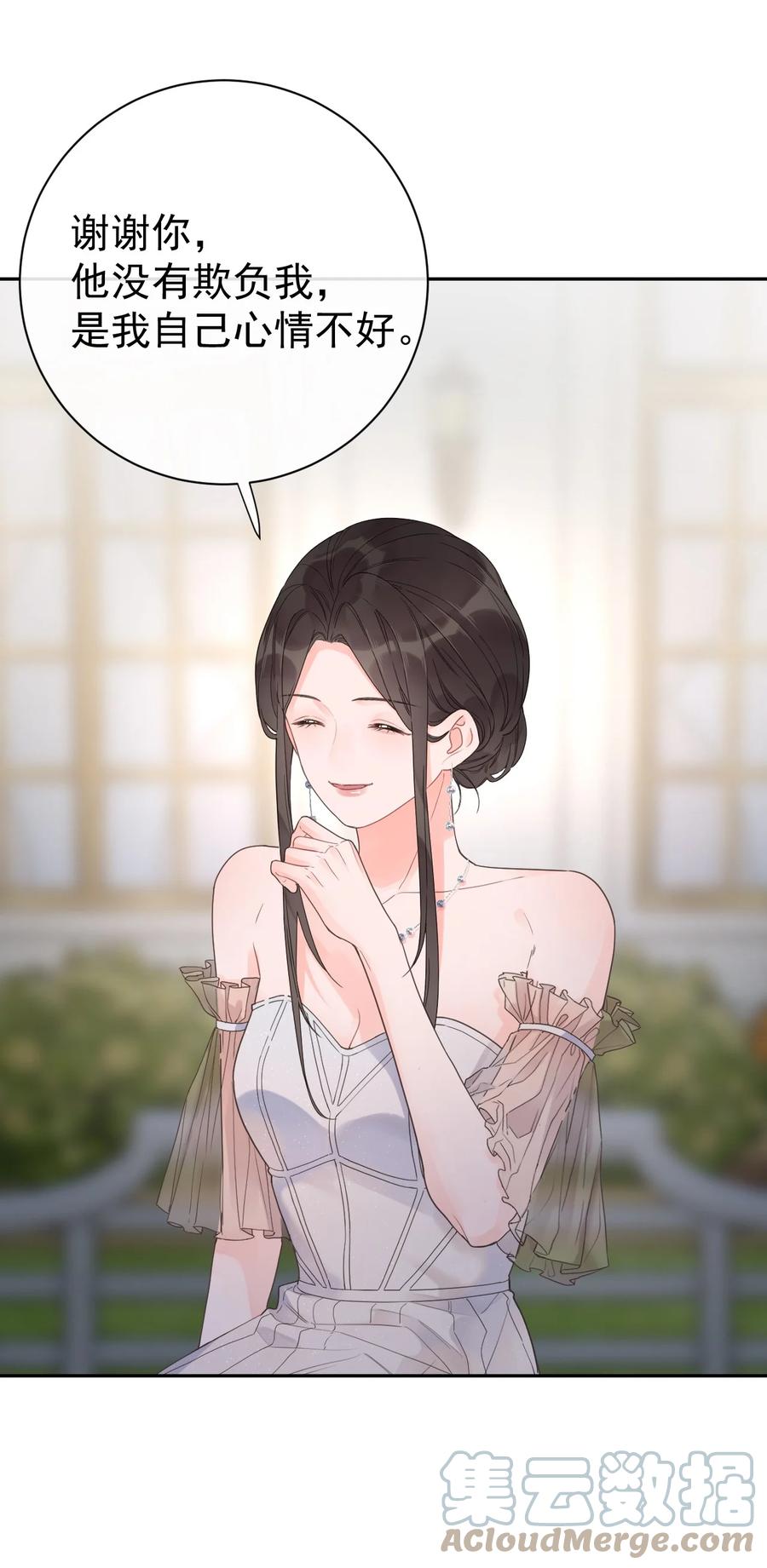 《反差游戏》第35话 邀请函 第9页