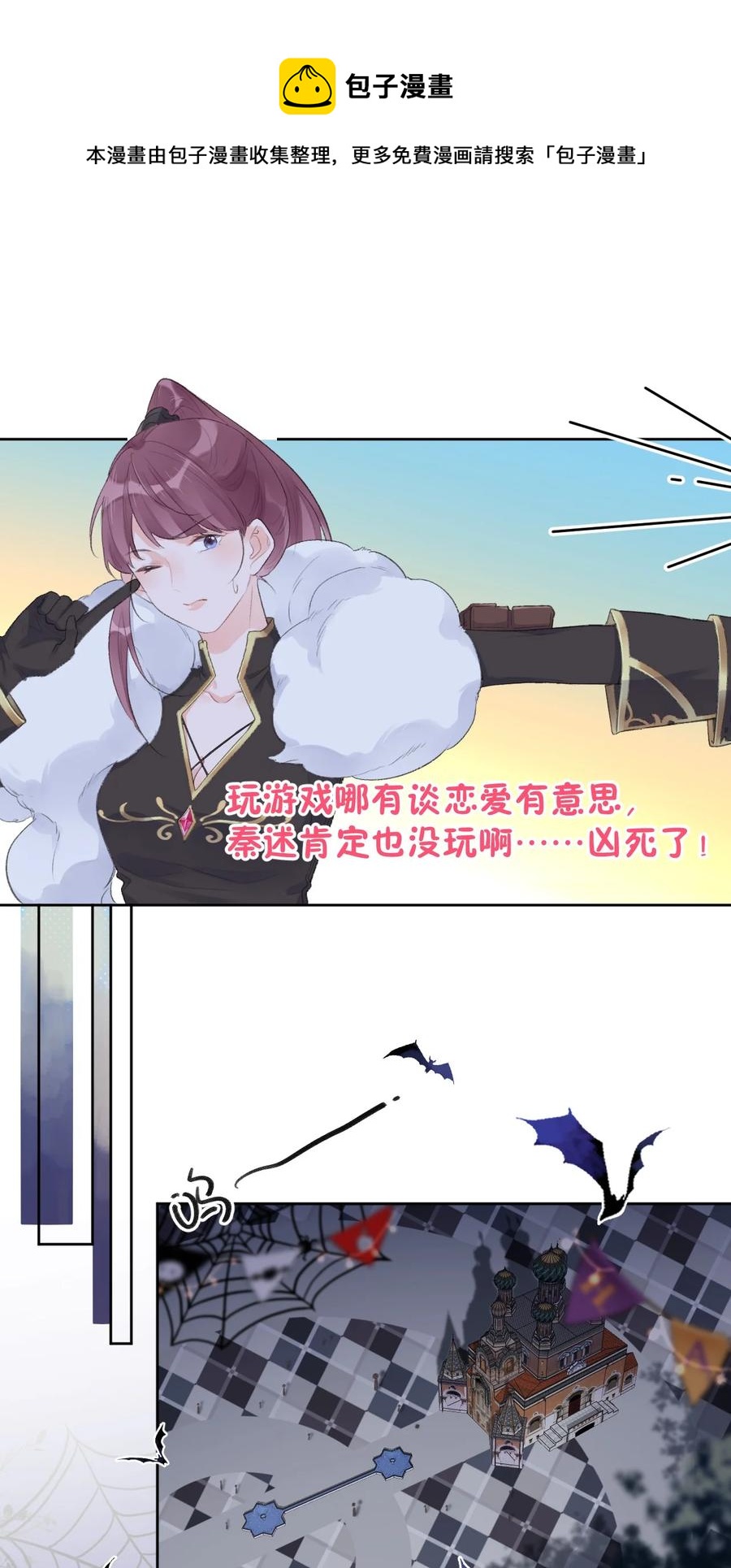 《反差游戏》第38话 游戏的魅力 第10页