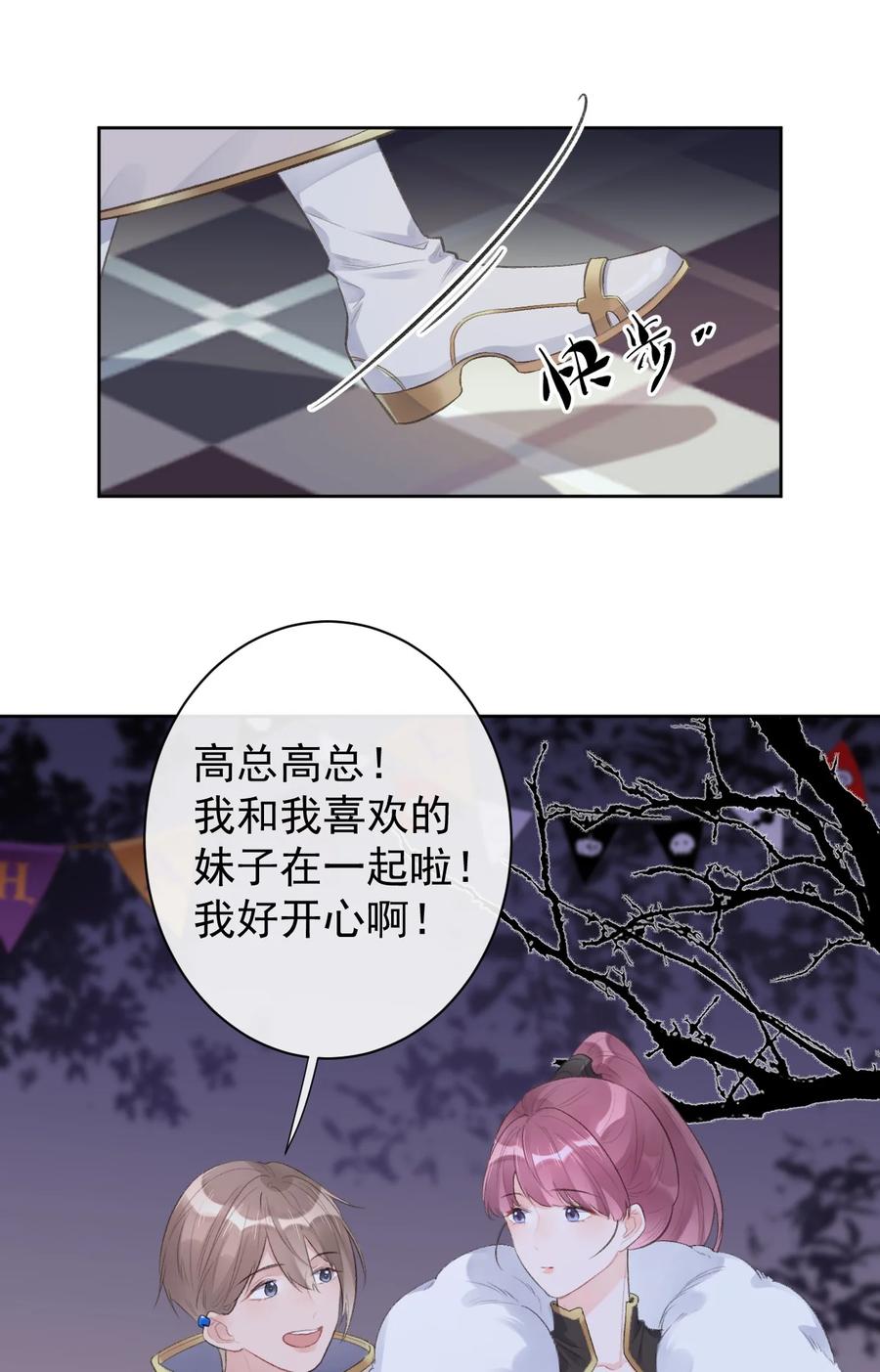 《反差游戏》第38话 游戏的魅力 第14页