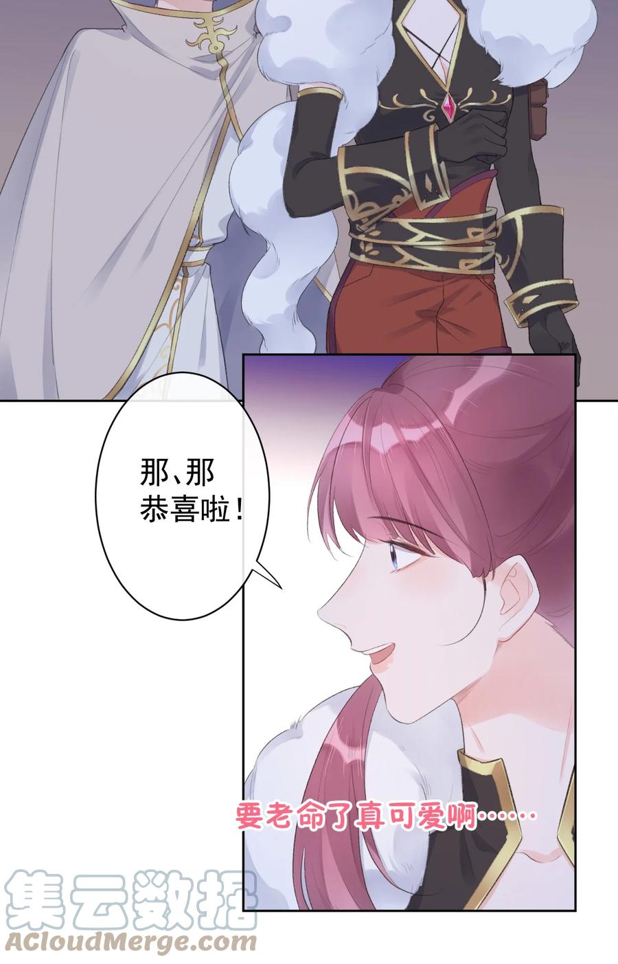 《反差游戏》第38话 游戏的魅力 第15页