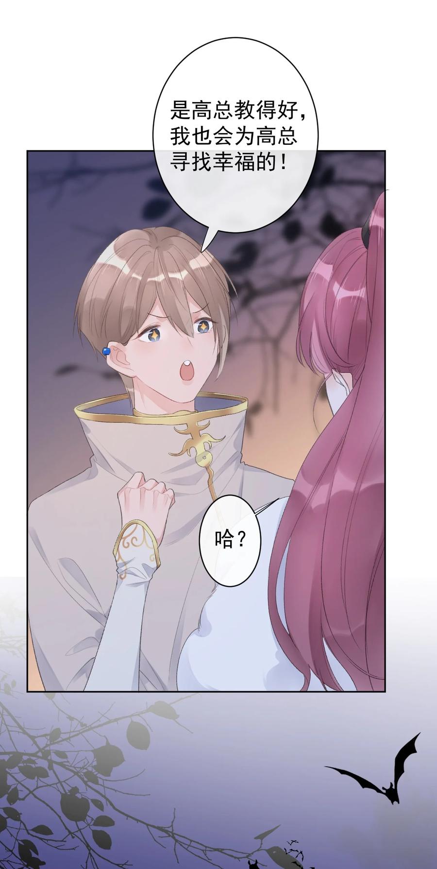 《反差游戏》第38话 游戏的魅力 第16页