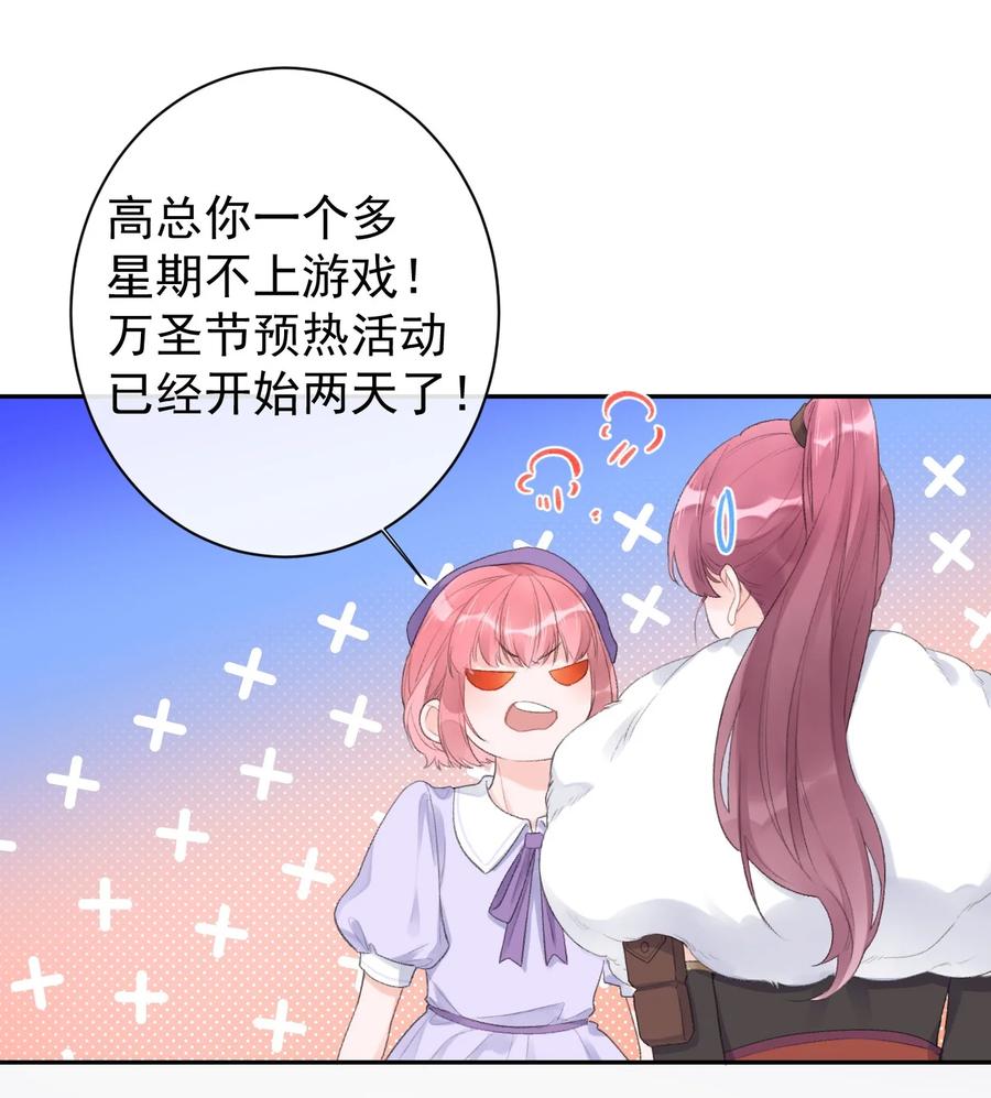 《反差游戏》第38话 游戏的魅力 第18页