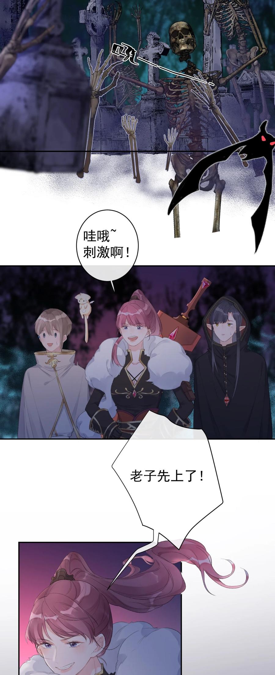 《反差游戏》第38话 游戏的魅力 第20页