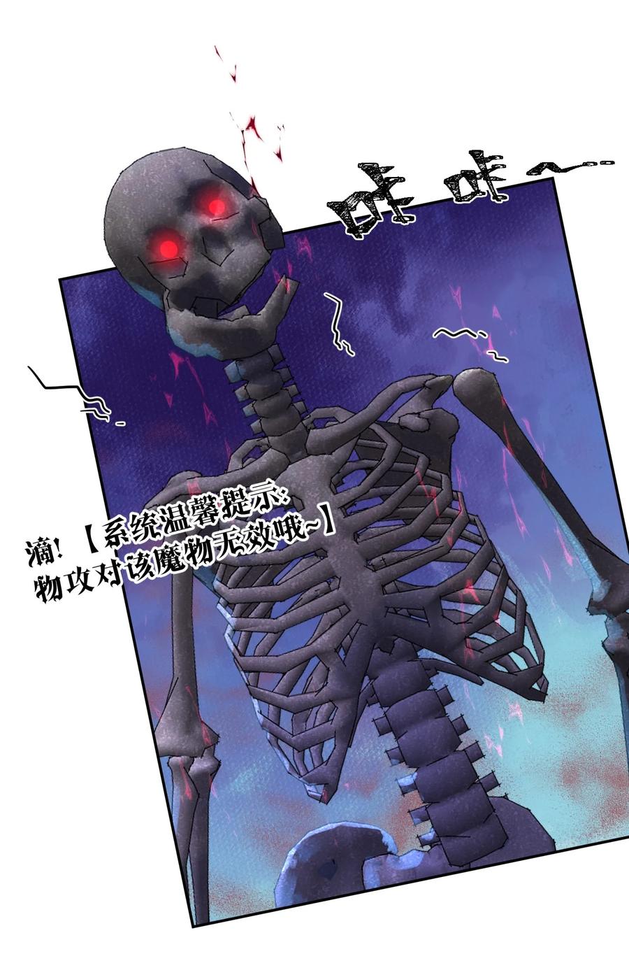 《反差游戏》第38话 游戏的魅力 第22页