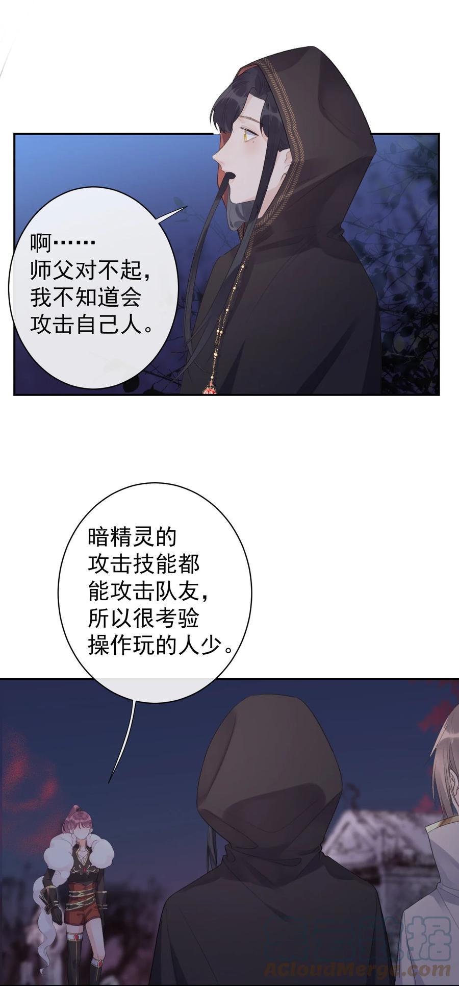 《反差游戏》第38话 游戏的魅力 第31页