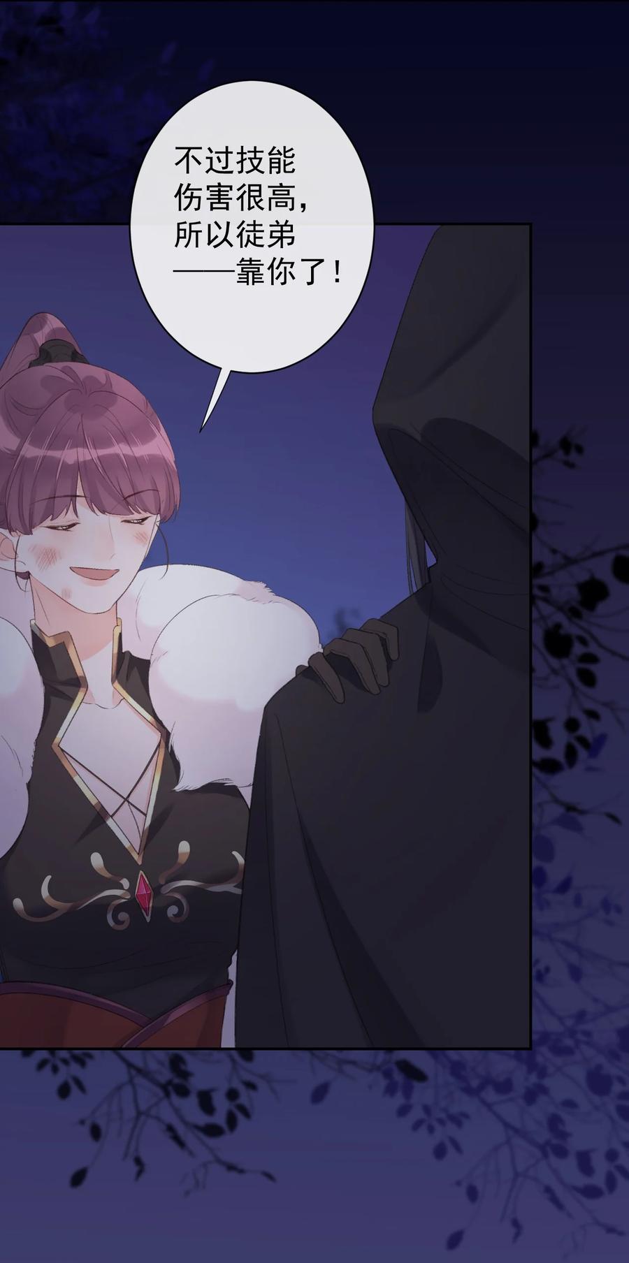 《反差游戏》第38话 游戏的魅力 第32页