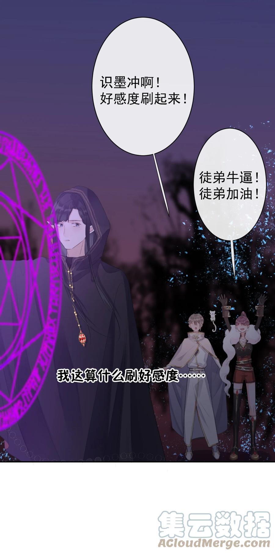 《反差游戏》第38话 游戏的魅力 第33页
