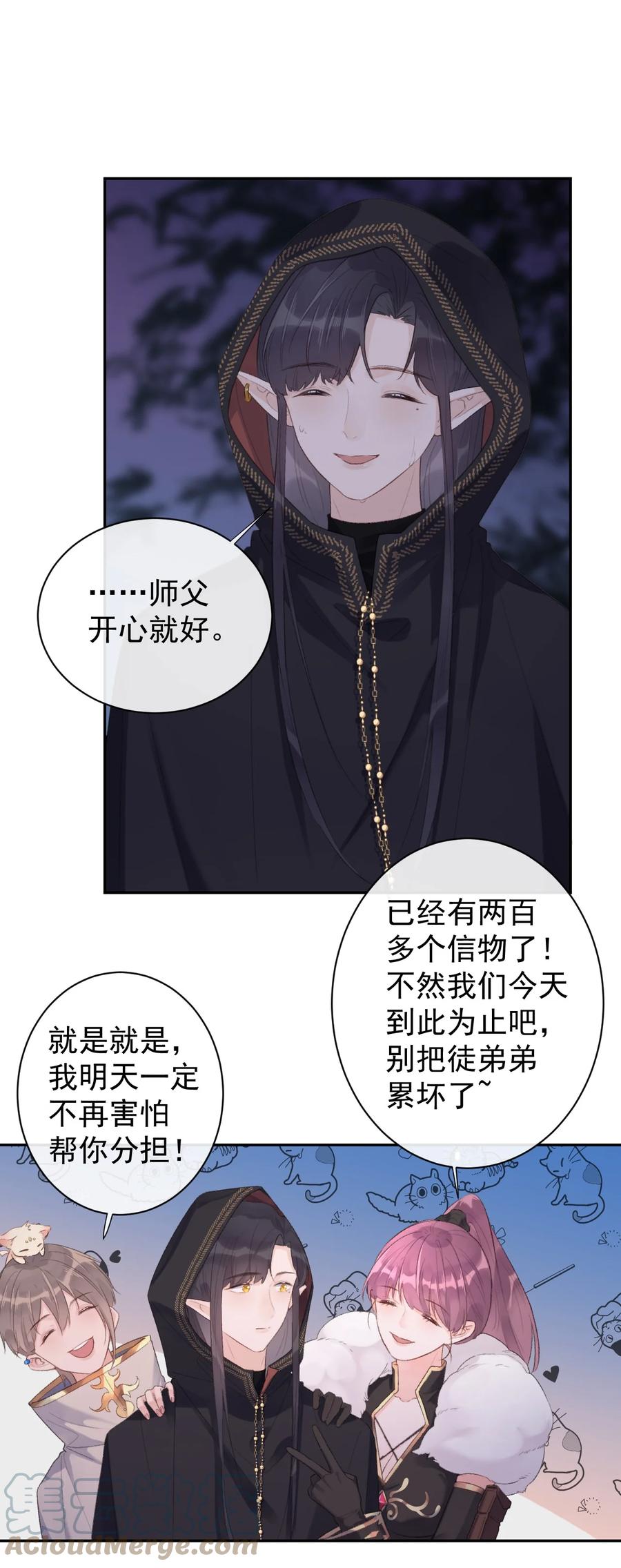 《反差游戏》第38话 游戏的魅力 第35页