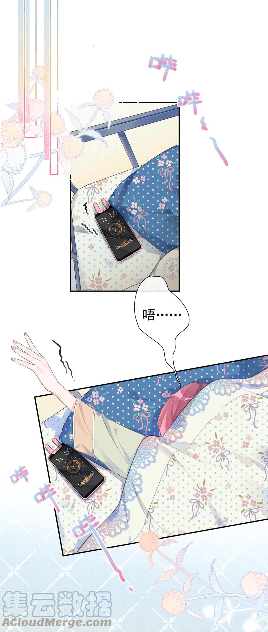 《反差游戏》第38话 游戏的魅力 第3页
