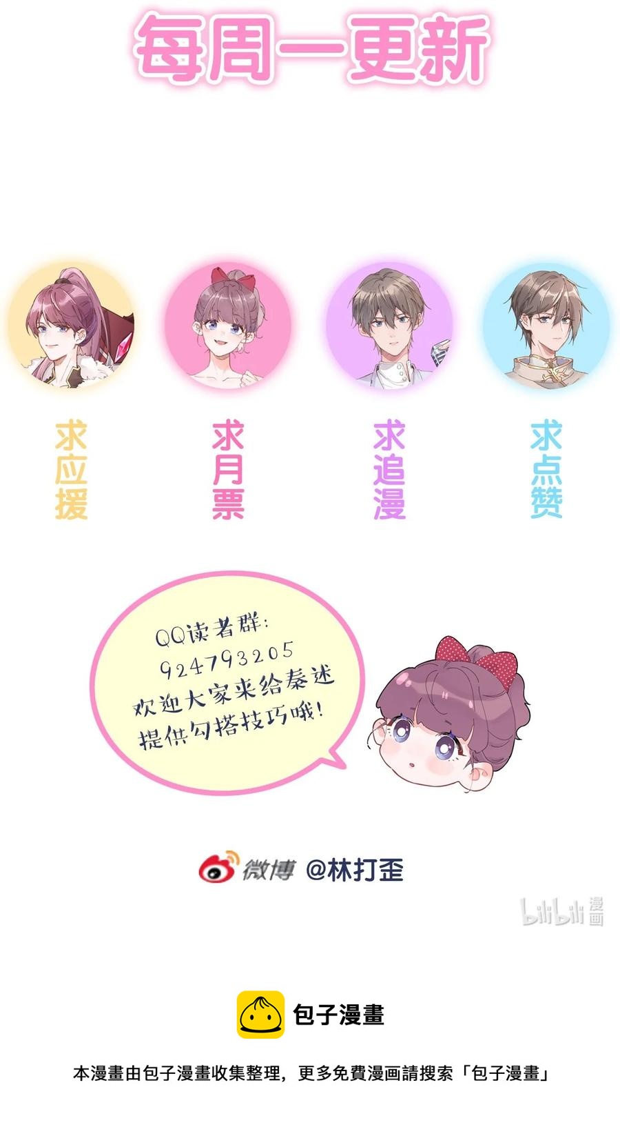 《反差游戏》第38话 游戏的魅力 第40页